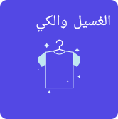 Maqslaa Online Laundry UAE